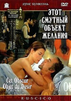 Изображение товара Этот смутный объект желания (DVD на заказ)