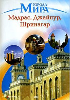 Изображение товара Города Мира: Гавана, Сент-Джордж