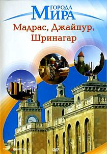 Города Мира: Гавана, Сент-Джордж на DVD Города Мира: Гавана, Сент-Джордж на DVD