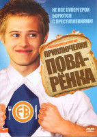 Изображение товара Приключения поваренка