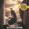 Воскресение Христа (Восставший) на DVD