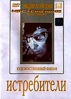 Изображение товара Истребители