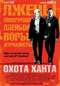 Охота Ханта на DVD Охота Ханта на DVD