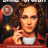 Вика ураган (16 серий) на DVD