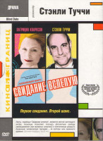 Изображение товара Свидание вслепую