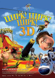 Цирк Цирк Цирк на DVD