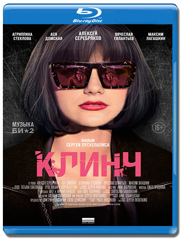 Клинч (Blu-ray) на Blu-ray Клинч (Blu-ray) на Blu-ray