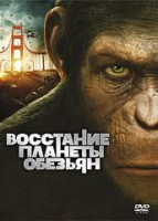 Изображение товара Восстание планеты обезьян