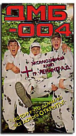 ДМБ 004 на DVD ДМБ 004 на DVD
