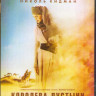 Королева пустыни (Blu-ray) на Blu-ray
