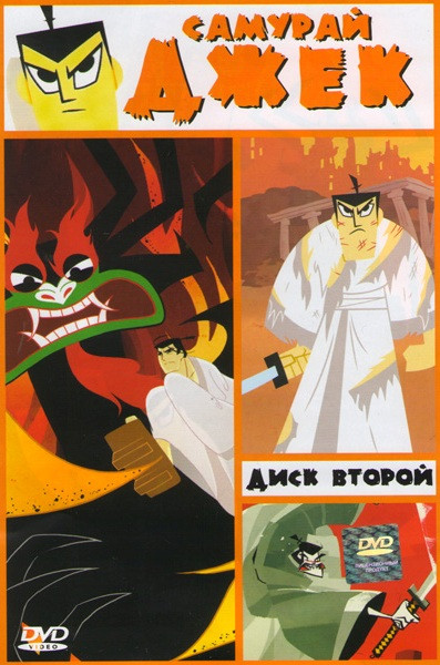 Самурай Джек 2 Диск (27-52 серии) на DVD