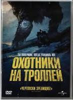 Изображение товара Охотники на троллей