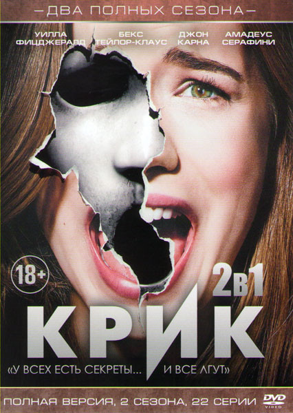 Крик 1,2 Сезоны (22 серии) на DVD Крик 1,2 Сезоны (22 серии) на DVD