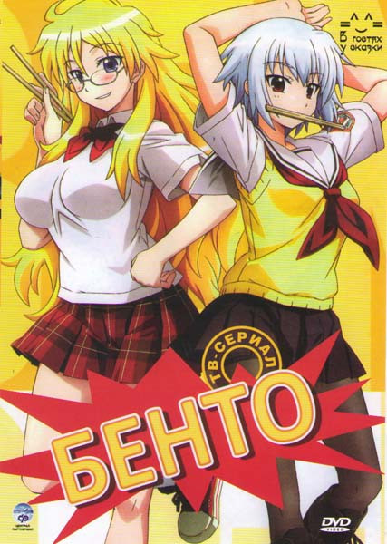 Бенто (Бэнто) (12 серий) на DVD Бенто (Бэнто) (12 серий) на DVD