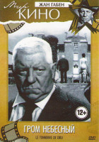 Изображение товара Гром небесный