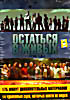 Остаться в живых: Сезоны 1 и 2 (12 DVD) на DVD Остаться в живых: Сезоны 1 и 2 (12 DVD) на DVD