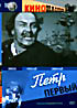 Петр первый на DVD Петр первый на DVD