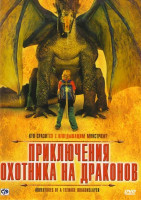 Изображение товара Приключения охотника на драконов