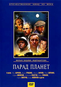 Парад планет на DVD