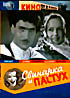 Свинарка и пастух  на DVD