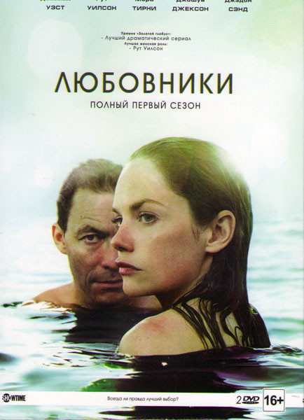 Любовники 1 Сезон (10 серий) (2 DVD) на DVD Любовники 1 Сезон (10 серий) (2 DVD) на DVD