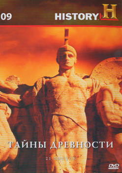 History 09 Тайны древности (21 серия) на DVD History 09 Тайны древности (21 серия) на DVD