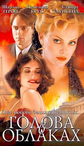 Голова в облаках на DVD Голова в облаках на DVD