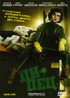 Изображение товара Пипец