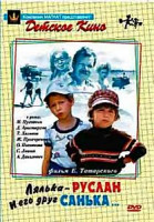Изображение товара Лялька - Руслан и его друг Санька