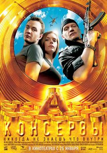 Консервы на DVD Консервы на DVD