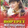 Портрет женщины в красном (4 серии) на DVD