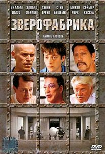 Зверофабрика на DVD Зверофабрика на DVD