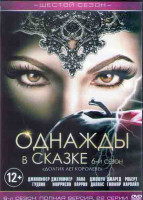 Изображение товара В некотором царстве (Однажды в сказке) 6 Сезон (22 серии) (3DVD)