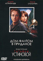 Изображение товара Дом фантом в приданое