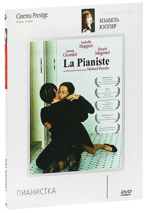 Пианистка на DVD