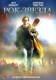 Рок звезда на DVD Рок звезда на DVD