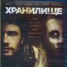 Хранилище (Blu-ray)* на Blu-ray