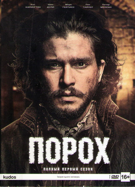 Порох 1 Сезон (3 серии) на DVD Порох 1 Сезон (3 серии) на DVD