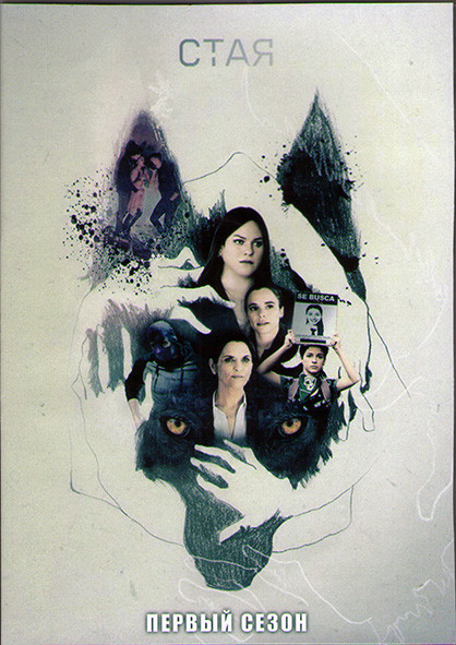 Стая 1 Сезон (8 серий) (2DVD) на DVD