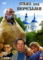 Изображение товара Спас под Березами