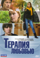 Изображение товара Терапия любовью