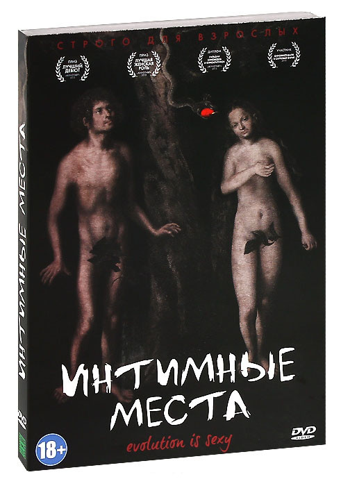 Интимные места на DVD Интимные места на DVD