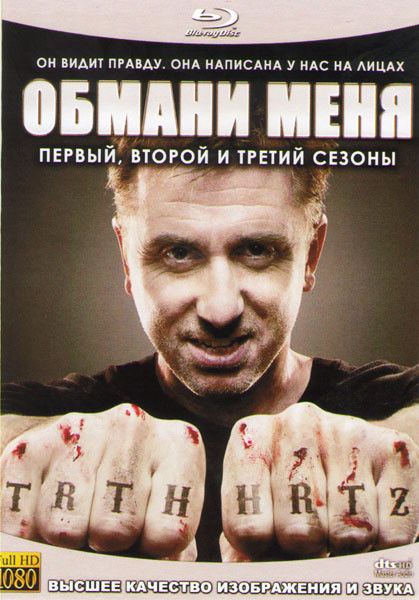 Обмани меня 1,2,3 Сезон (48 серий) (8 Blu-ray) на Blu-ray