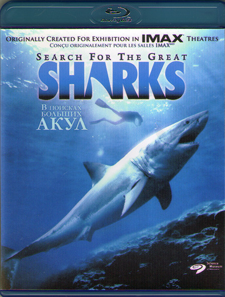 В поисках больших акул (Blu-ray)* на Blu-ray