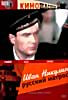 Изображение товара Иван Никулин-русский матрос