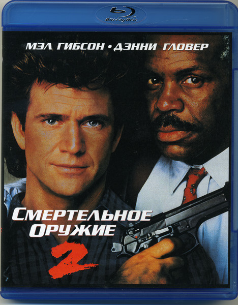 Смертельное оружие 2 (Blu-ray)* на Blu-ray