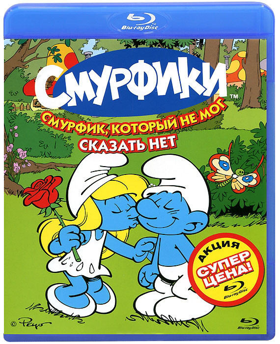 Смурфик который не мог сказать нет (28-51 серии) (Blu-ray) на Blu-ray