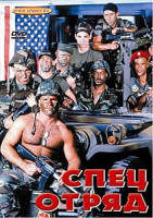 Изображение товара СПЕЦ. ОТРЯД