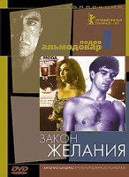 Изображение товара Закон желания (Без полиграфии!)