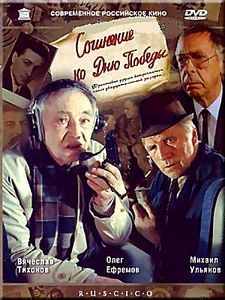 Сочинение ко Дню Победы на DVD